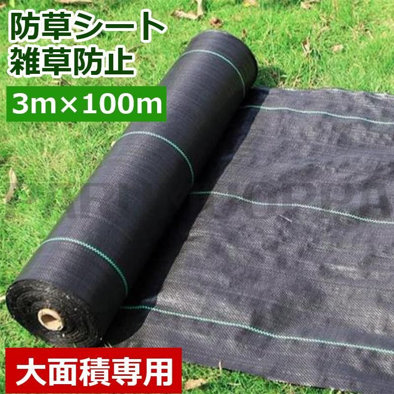 防草シート