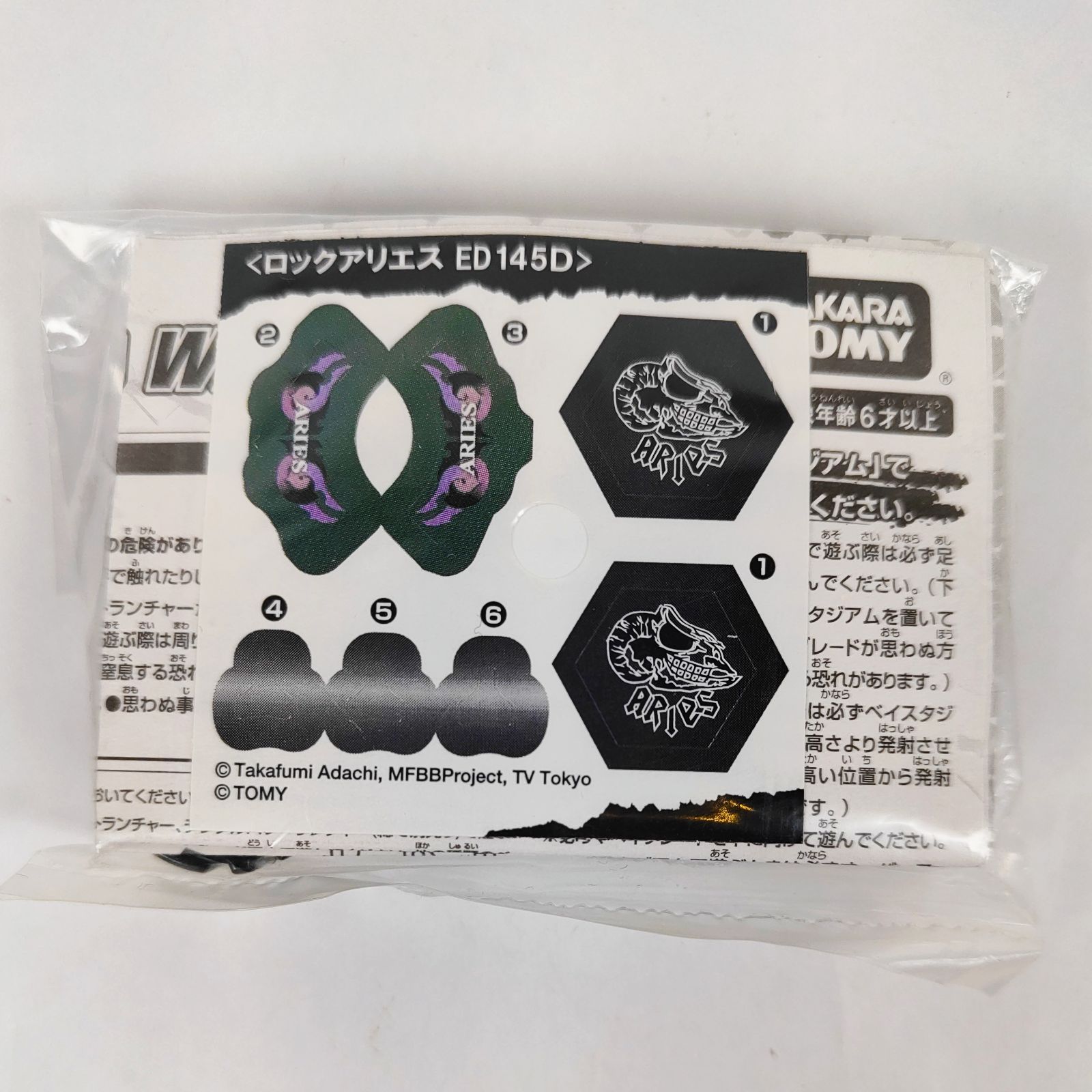 メタルファイトベイブレード ランダムブースター クレイアリエス 欠品