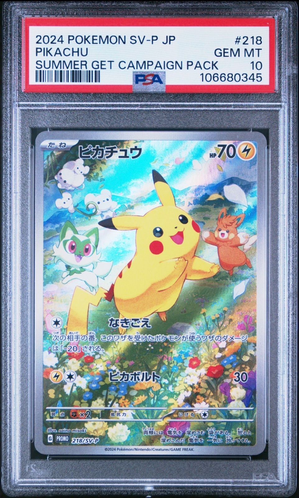☆【PSA10】ピカチュウ (Pikachu) プロモ ポケモンカード 2024年