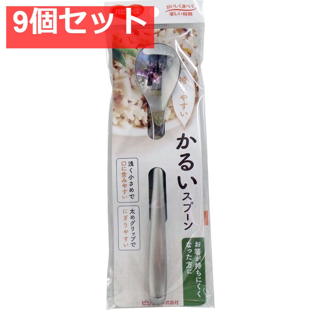 ピジョン ハビナース かるいスプーン 9個セット