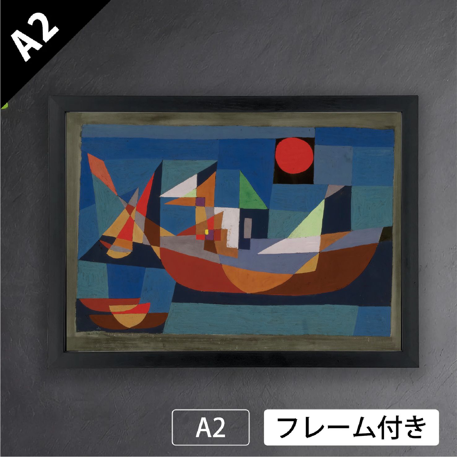 Paul Kleeパウル クレー リューエンデ シッフェ 1927年 抽象画 colorful カラフル 画家 色彩の詩人 アートポスターA2 マット紙 フレーム付 IN