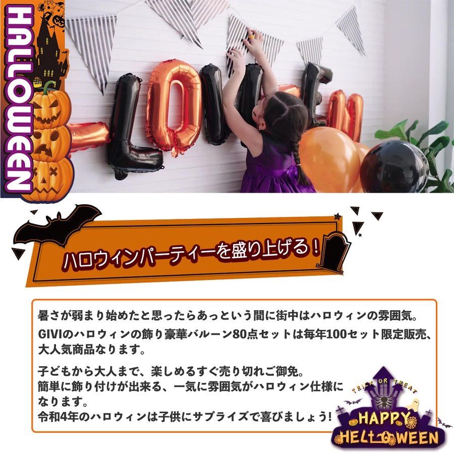 ハロウィン用バルーン セット パーティ カラフル 風船 飾付け コウモリ