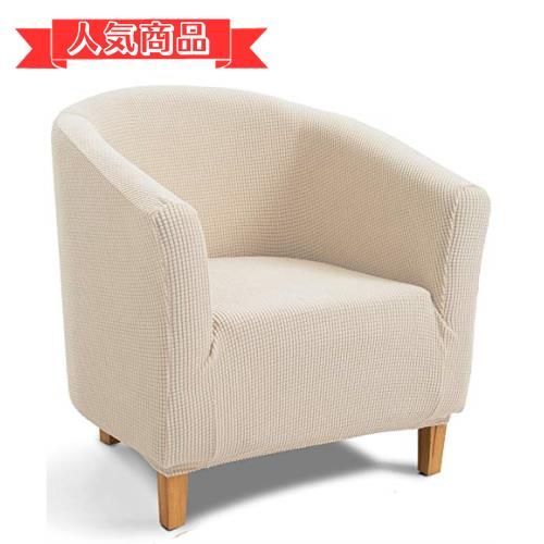 happy-shopsベージュ TIANSHU ソファーカバー 1人掛け， 肘付き 一体型 きチェアカバー 無地 縦横弾力 ストレッチ フィットタイプ 滑り止め 柔らかい 伸縮素材伸び良く 四季適用 超便利 (チェック