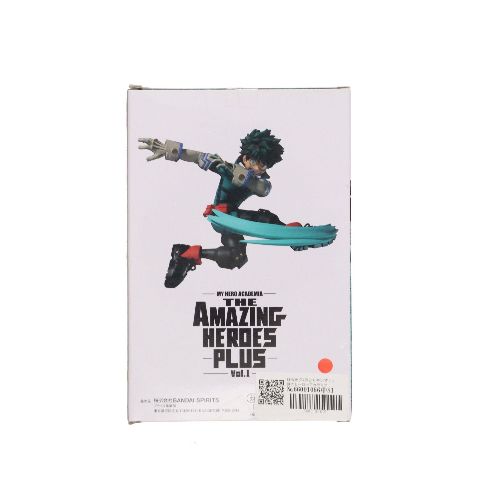 緑谷出久(みどりやいずく) 僕のヒーローアカデミア THE AMAZING