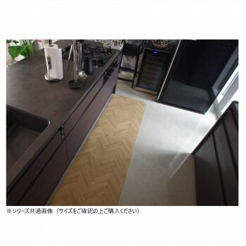 送料無料の商品多数！ 拭けるマットシリーズ キッチンマット ヘリンボーン 60×270cm 取扱商品6万点以上！