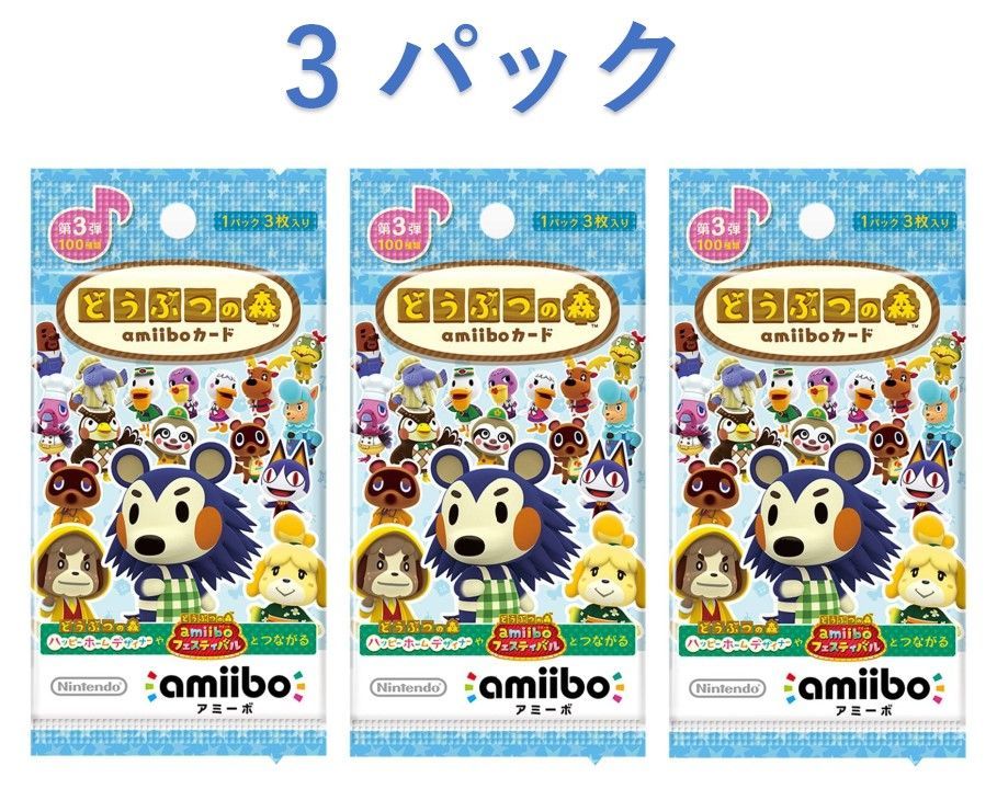 どうぶつの森 amiiboカード 第3弾 3パック 4902370529685 - Book Merge