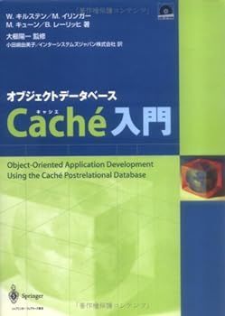 【中古】オブジェクトデータベースCache入門 W.キルステン