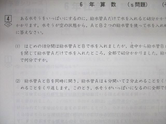 UM25-098 四谷大塚 6年 予習シリーズ 第15回 国語/算数/理科/社会 テストセット 2020年6月実施 04 s2D