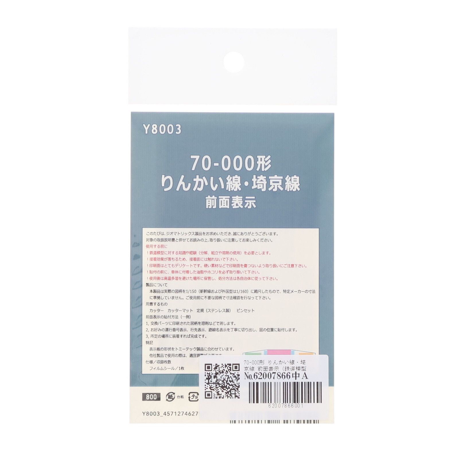 Y8003 70-000形 りんかい線・埼京線 側面表示 Nゲージ 鉄道模型