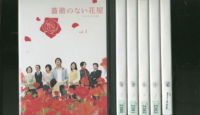 DVD 薔薇のない花屋 香取慎吾 全6巻 ※ケース無し発送 レンタル