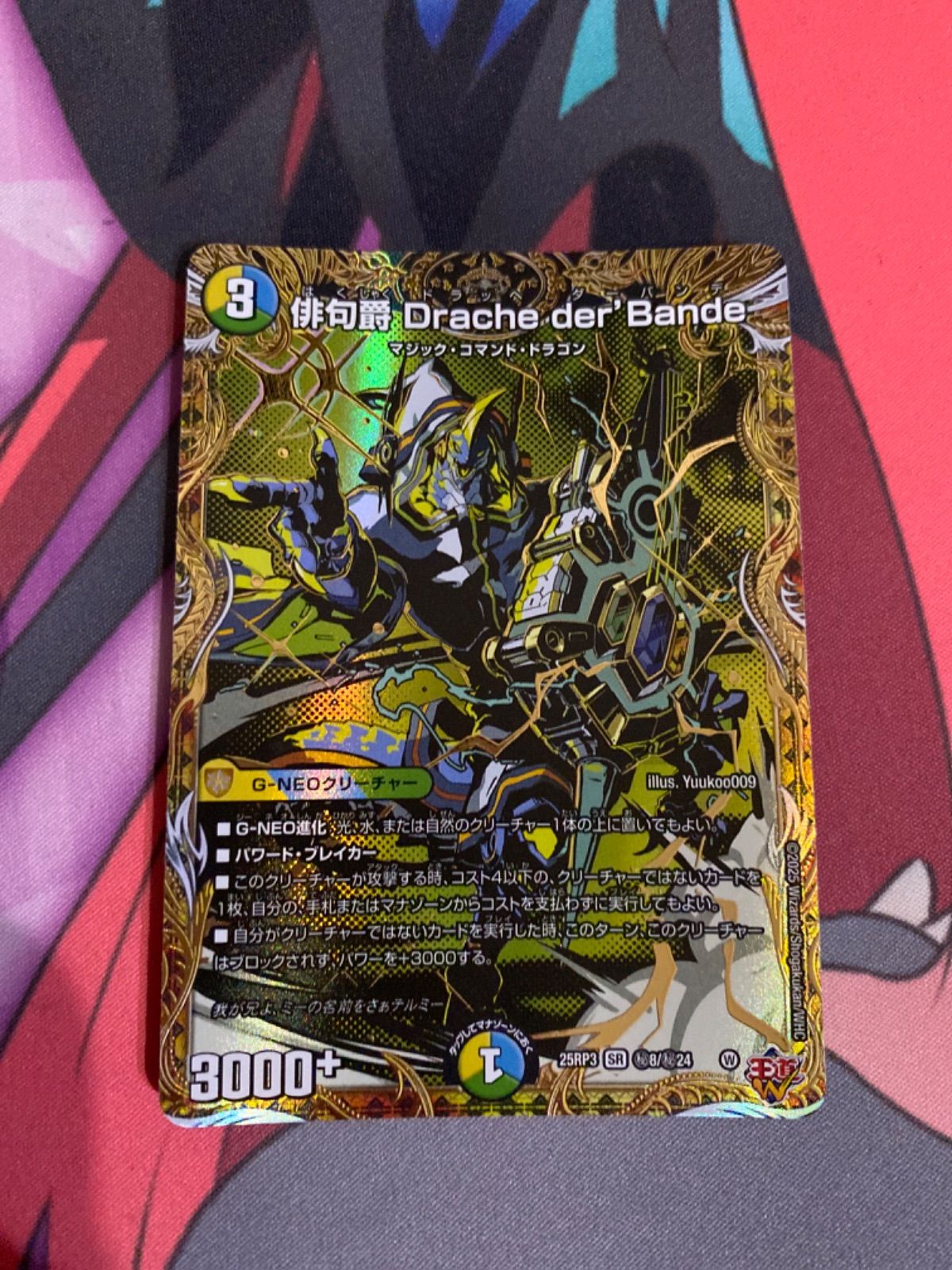 デュエルマスターズ ドラッヘダーバンデ シークレット - メルカリ