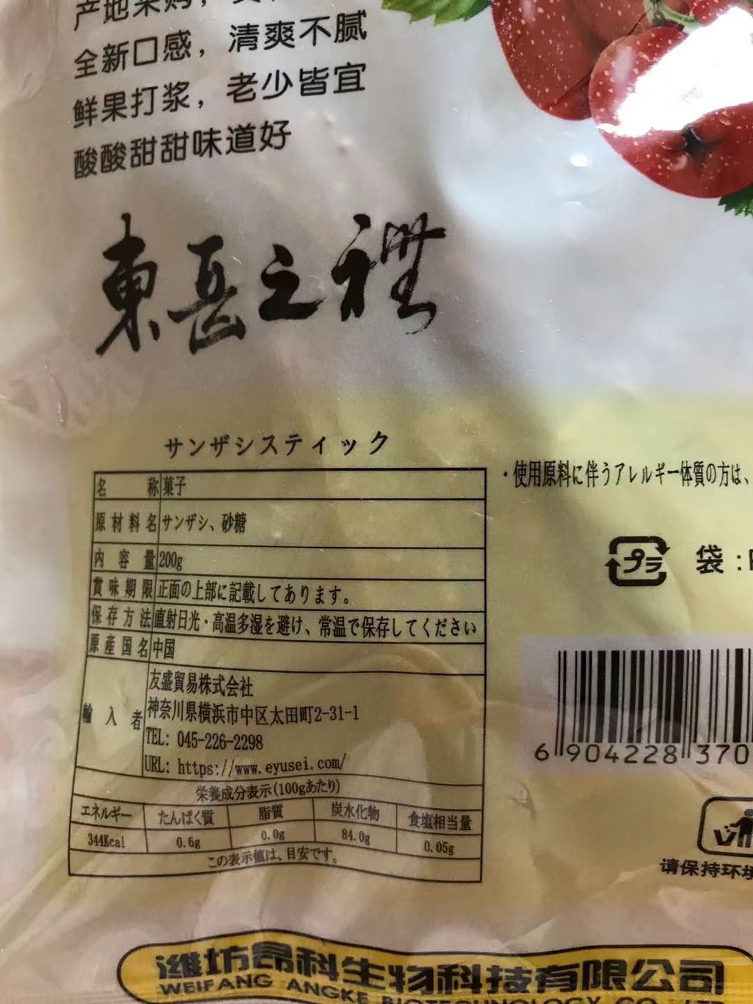 中国物産 山楂条 サンザシスティック さんざし 中華お菓子 200g 2袋