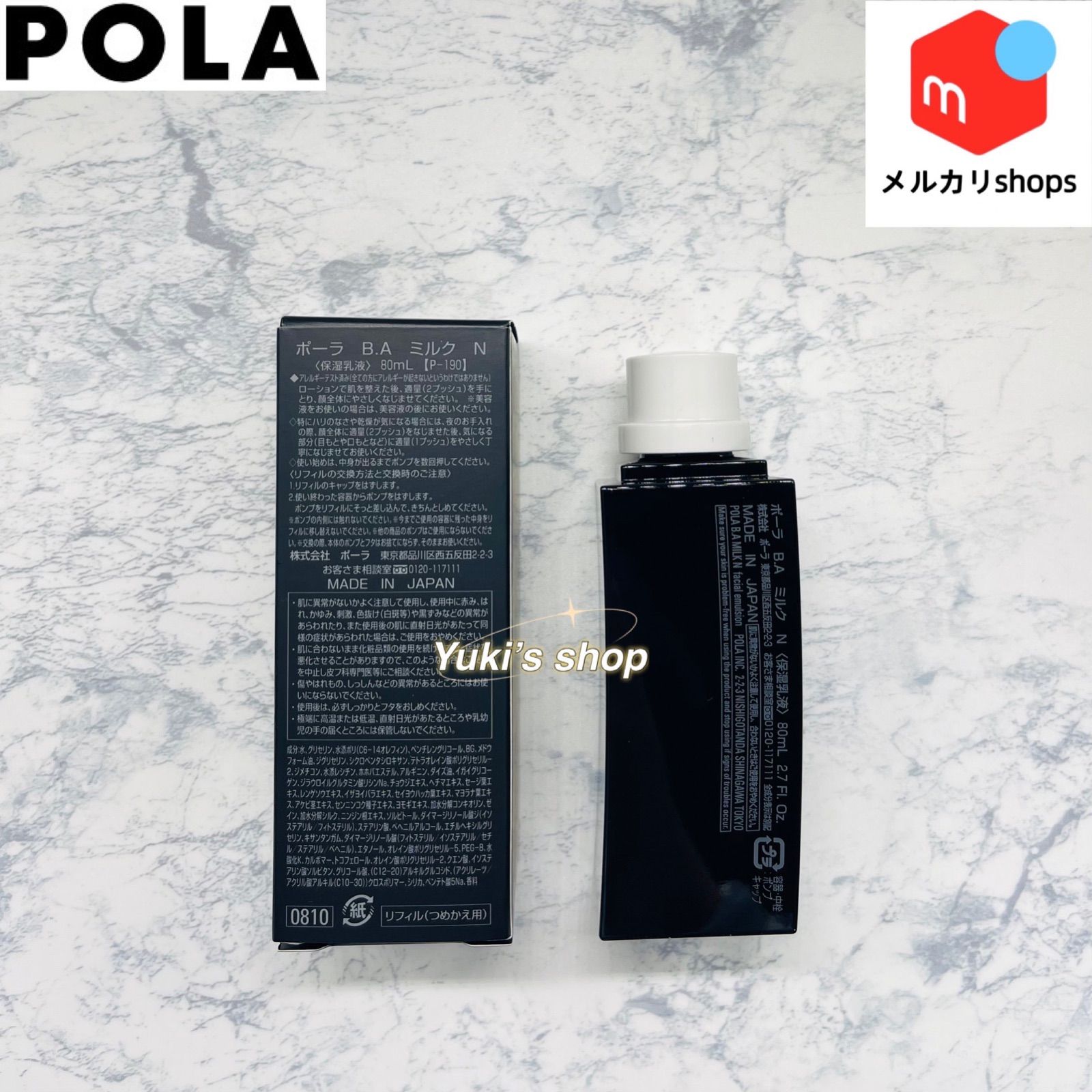 POLA 第6世代BA ミルク N 80ml リフィル（詰替用） - メルカリ
