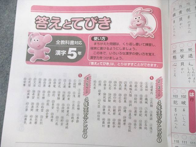 浜学園 小5 漢字のひろば/入試国語 完全学習/合格達成への礎 第1