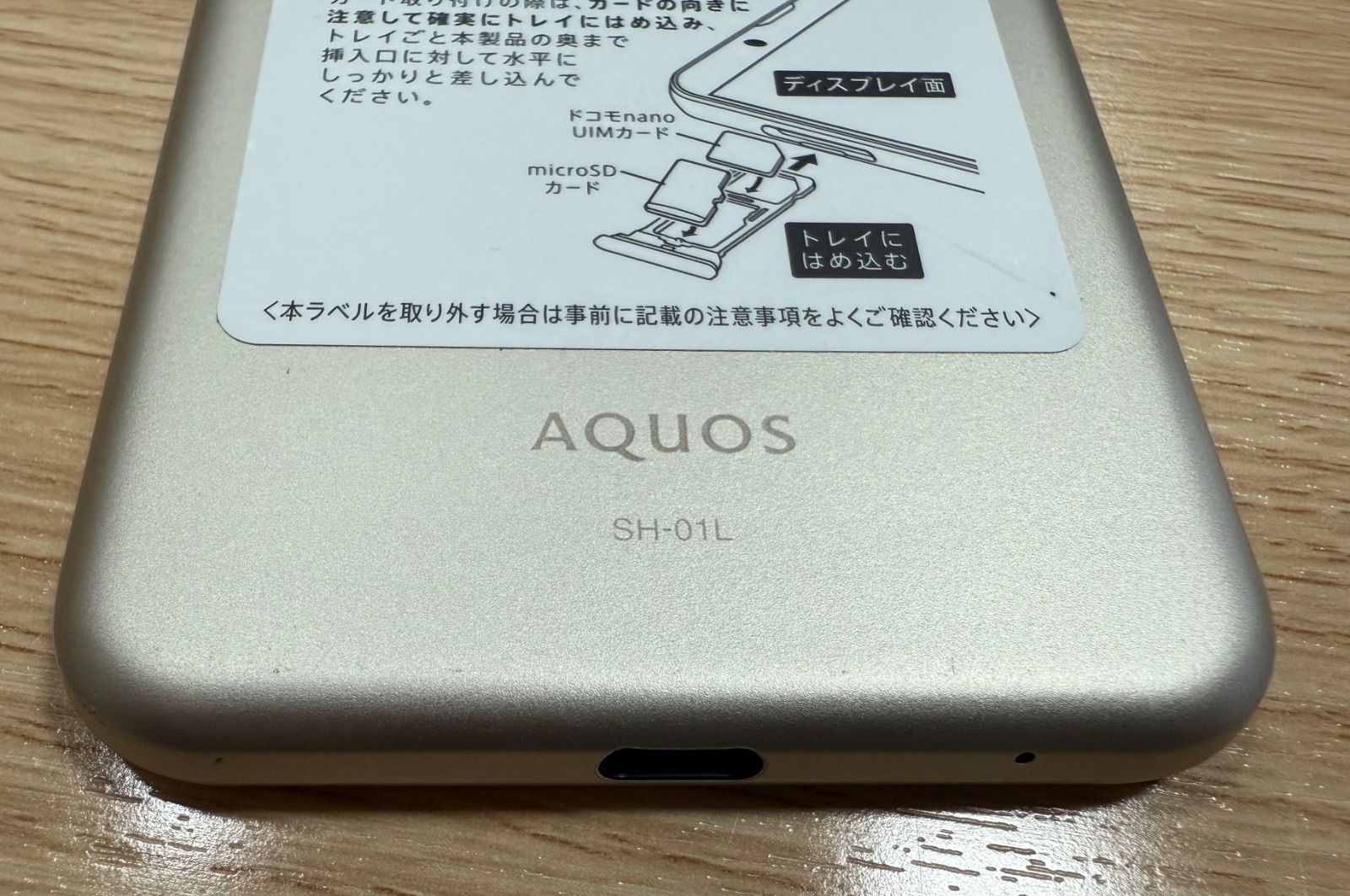 NTTdocomo - sh-01l docomo　ゴールド　 SIMロック解除コード付き　ほぼ未使用 AQUOS sense 【Simロック解除済み】☆Sランク☆Docomo AQUOS