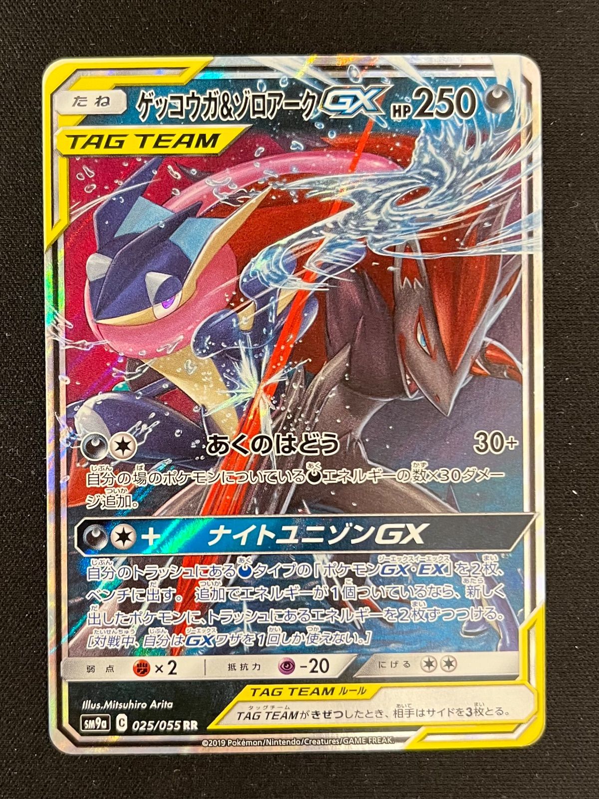 ポケモンカード ゲッコウガ&ゾロアークGX RR 072/173 - メルカリ