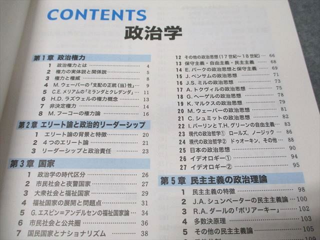 東京アカデミー 2025年度版 公務員試験準拠テキスト 政治学 専門