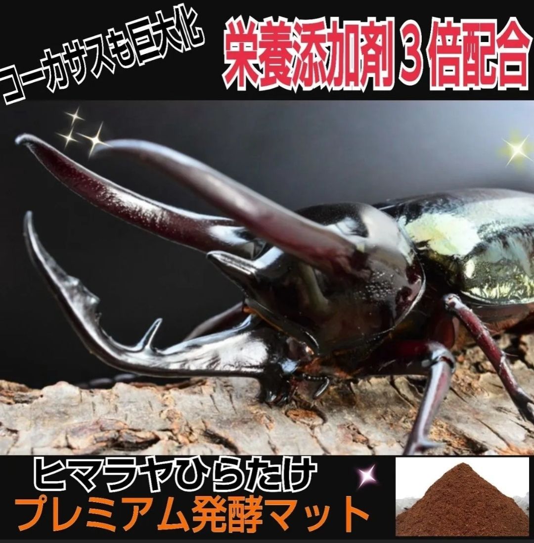 極上！プレミアム3次発酵カブトムシマット【たっぷり60L】幼虫の餌
