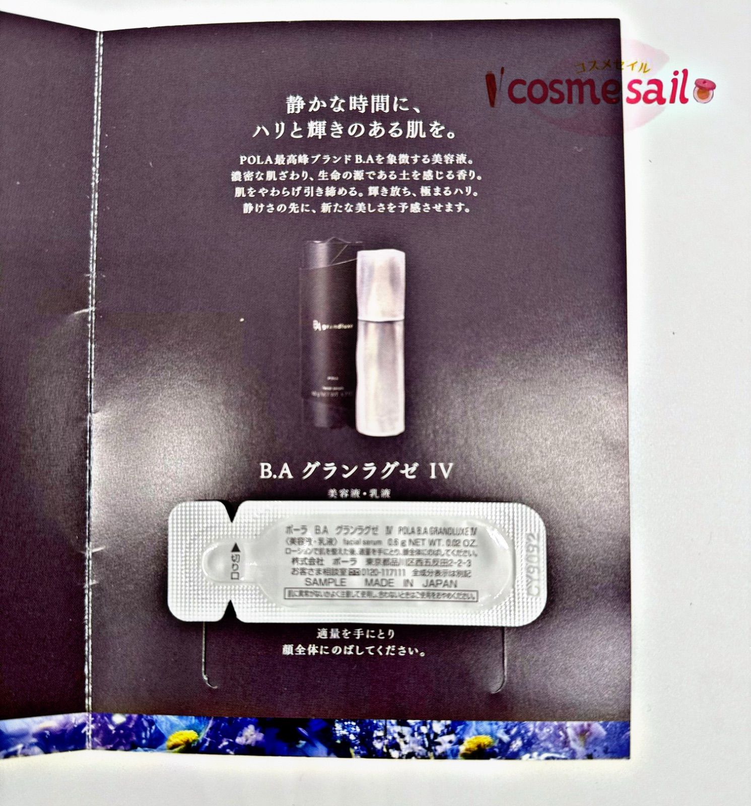 POLA ポーラ BA グランラグゼ IV 0.6g 18包 【公式通販】
