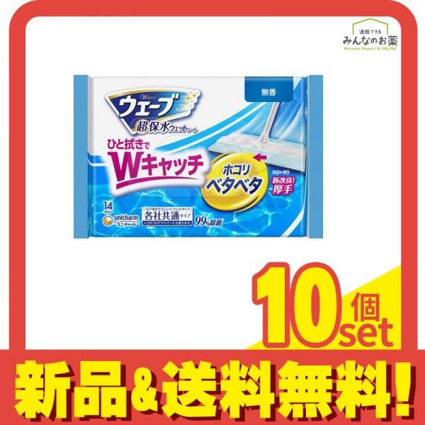 ウェーブ 超保水 ウェットシート 無香 14枚入 10個セット