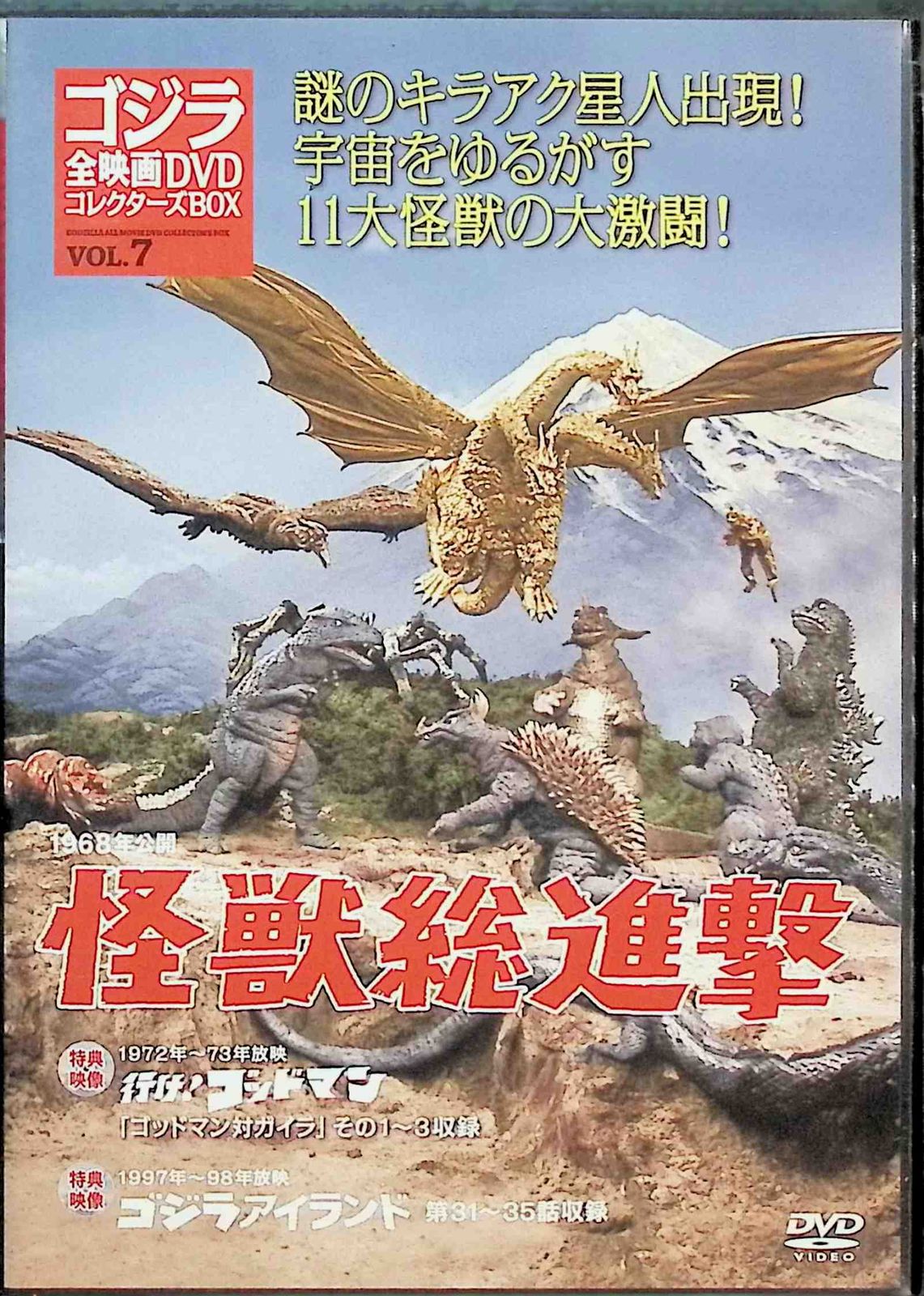 ゴジラ 全映画DVDコレクターズBOX VOL.7 - メルカリ