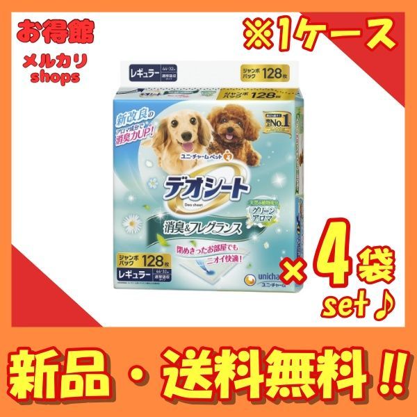 1ケース販売| デオシート 消臭-フレグランス グリーンアロマの香り レギュラー 128枚×4袋セット