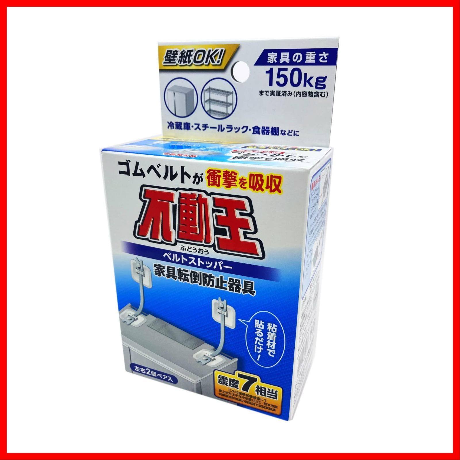 不動王 家具転送防止器具