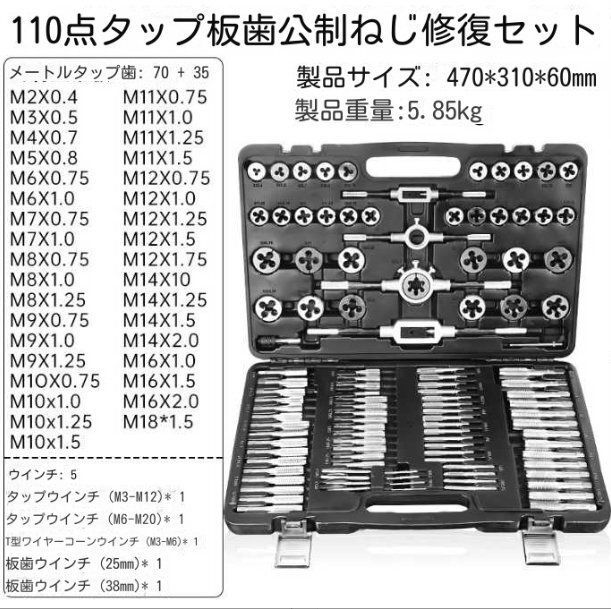110個タップとダイセットプロタングステン鋼タップとダイスレッド切削工具精密メトリックボルトエンジニアリングタップとダイキット