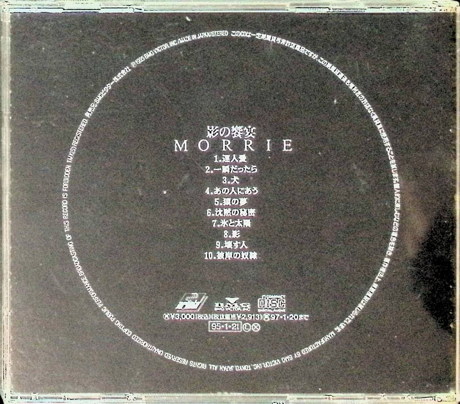 影の饗宴 / MORRIE (CD) Amazon.co.jp: 影の饗宴 - MORRIE: ミュージック