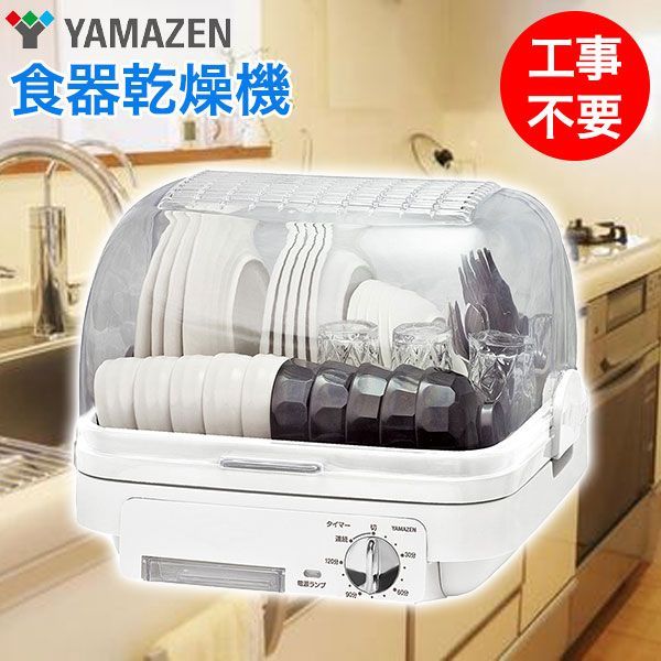YAMAZEN 山善 食器乾燥機 YDA-500 - 生活家電