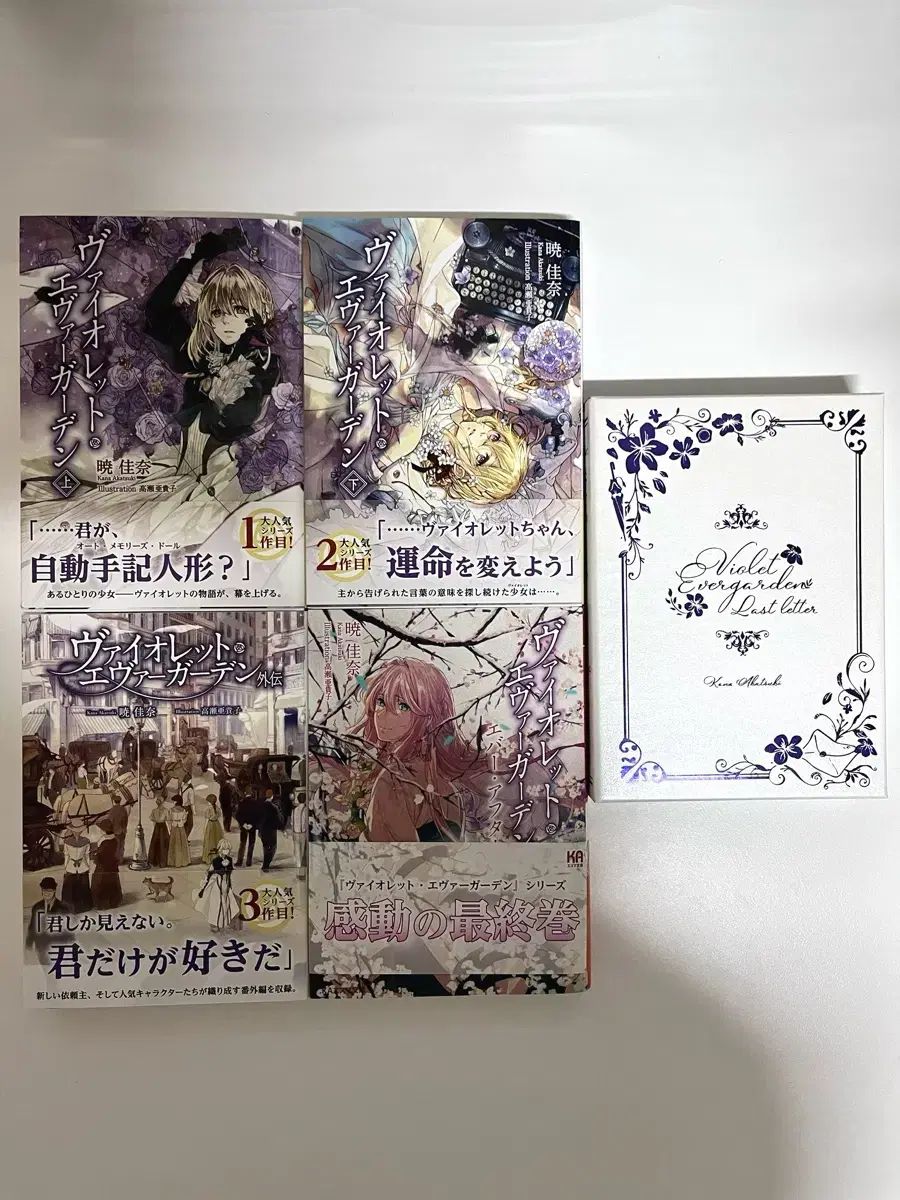 バイオレット エバーガーデン 小説 願書