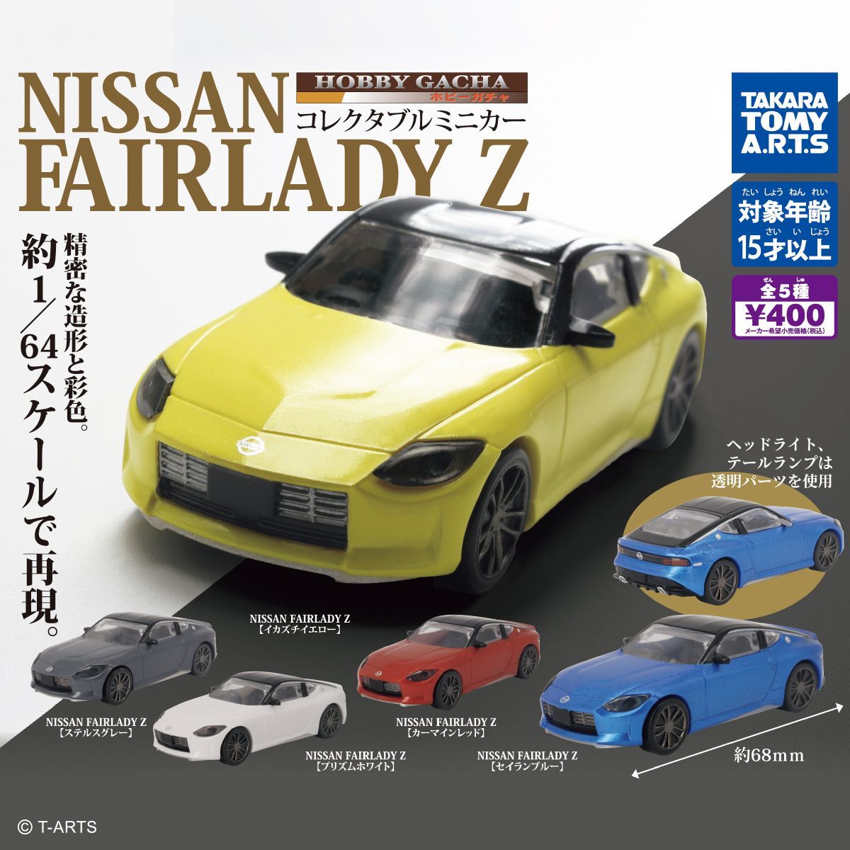 日産フィガロ コレクタブルミニカー Part.2 - 模型製作用品