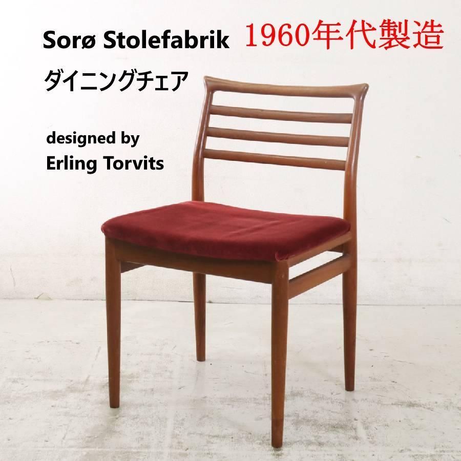 1960年代製造 ソロ ストールファブリック E トロヴィッツ 椅子 北欧家具 263h25