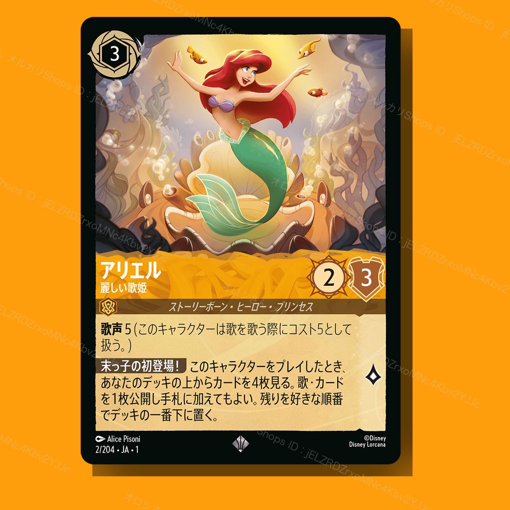 ディズニーロルカナ ラプンツェル いやしの賜物 アリエル 麗しい歌姫 ロルカナ【未使用】 アリエル - 麗しい歌姫 [002] 1枚 - メルカリ