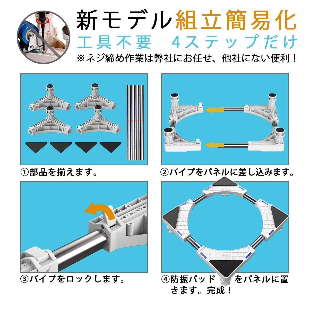 洗濯機 高さ調節