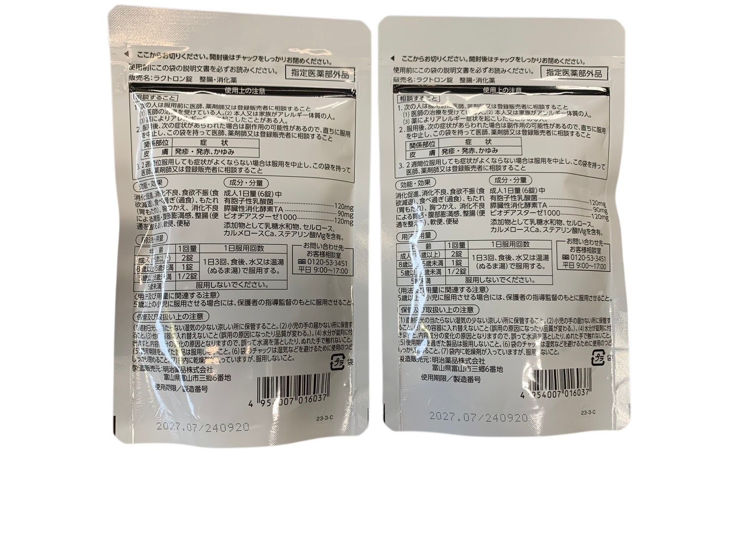 ♪0343 ショップ 明治薬品 ラクトロン 180錠×2袋 未開封品 2027/07/24