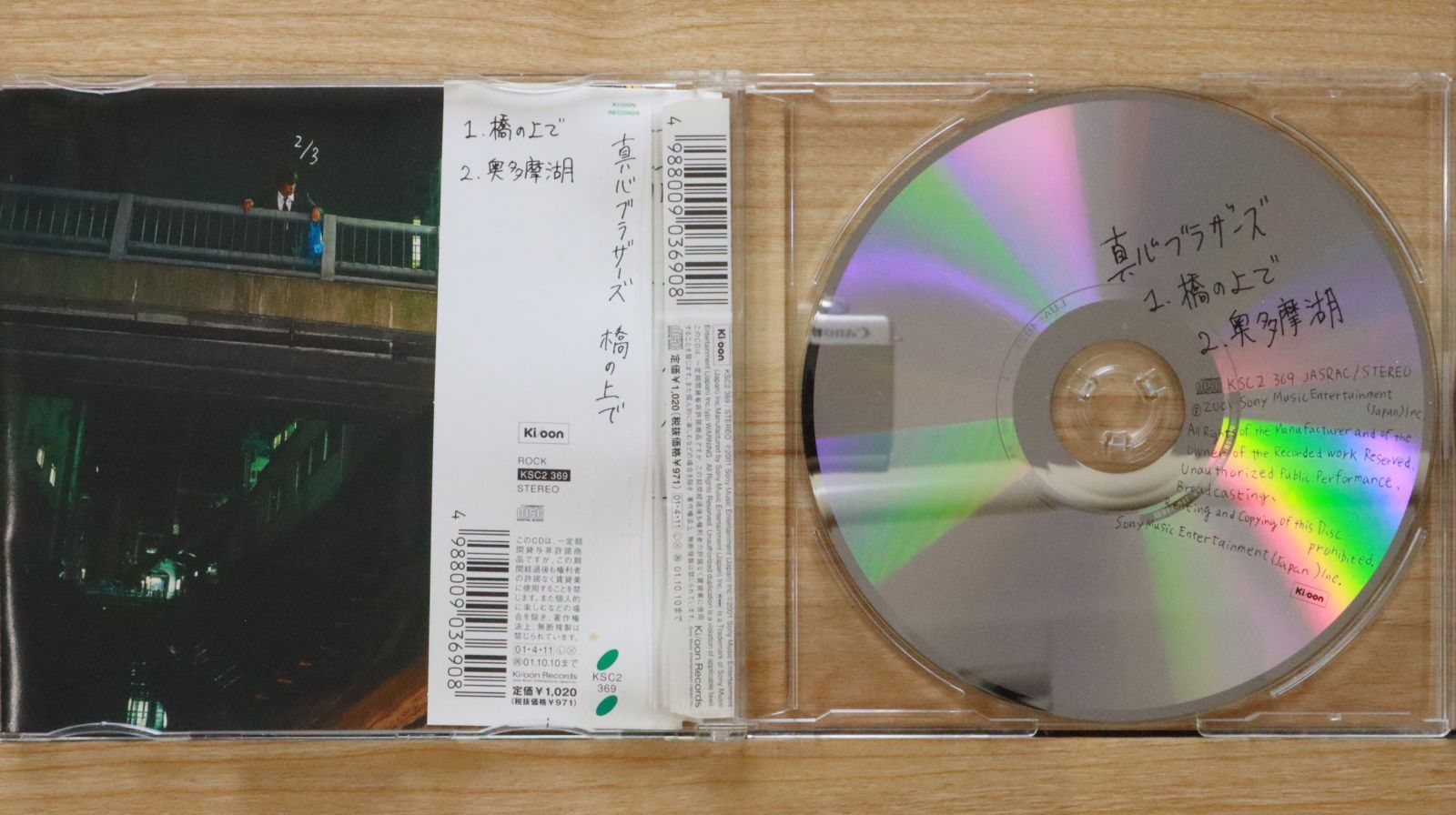 THE 真心ブラザーズ 8cm シングルCD セット　非売品含むコンプリート Yahoo!オークション - 激レア CDS 同級生 THE 真心ブラザーズ
