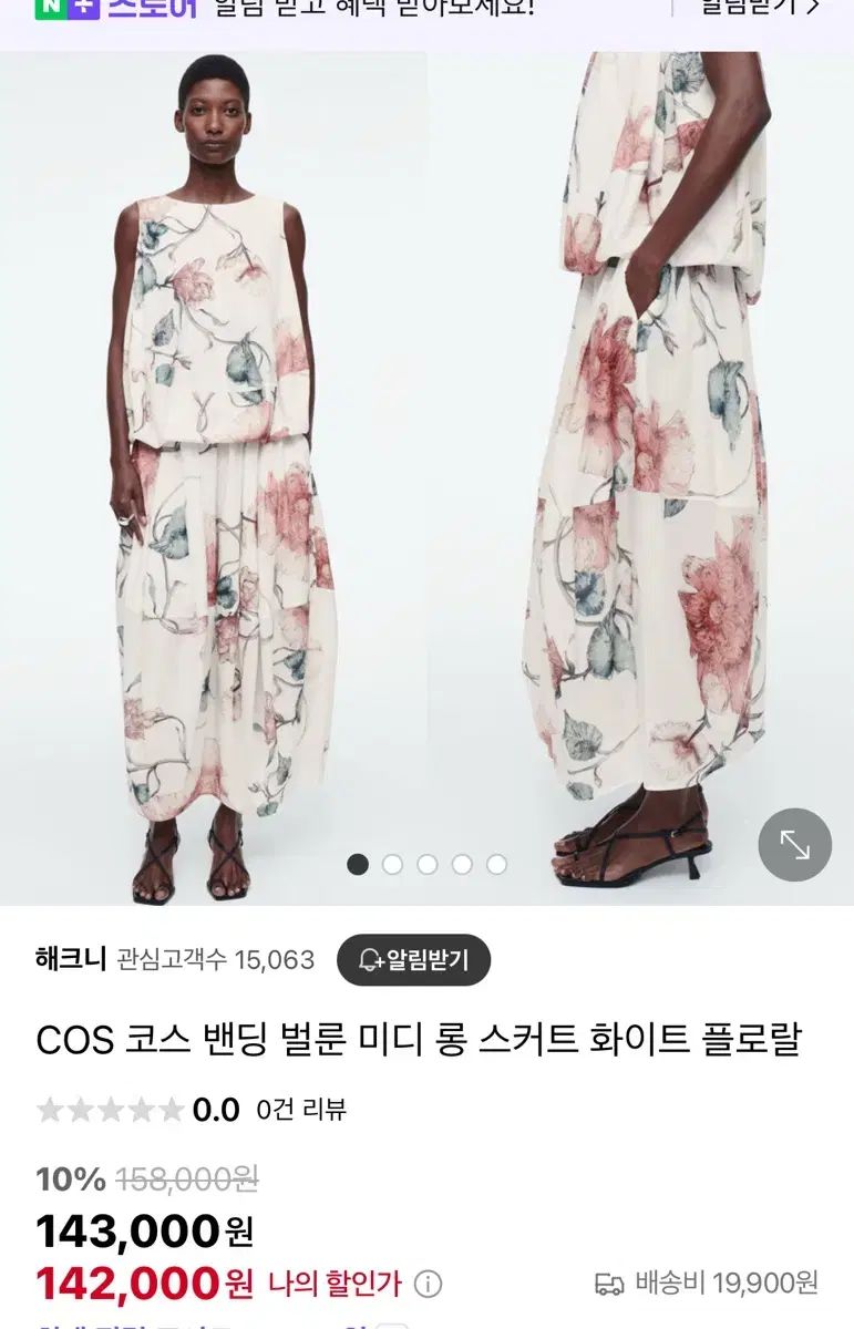 cos フローラル ボリュームスカート