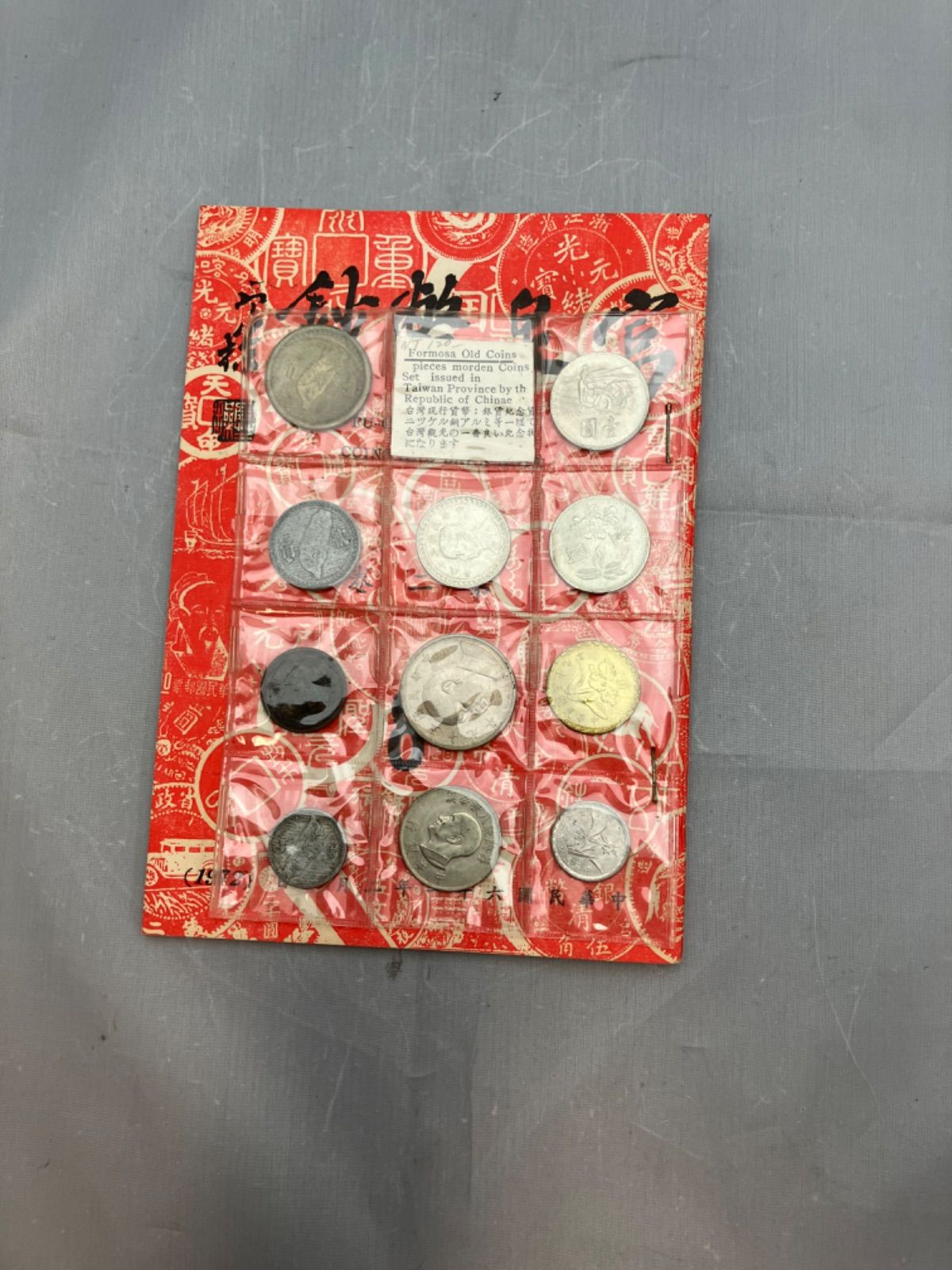 ☆ 「台湾・中華民国 古銭 コインセット付属 寳泉劉刊 1972年8月