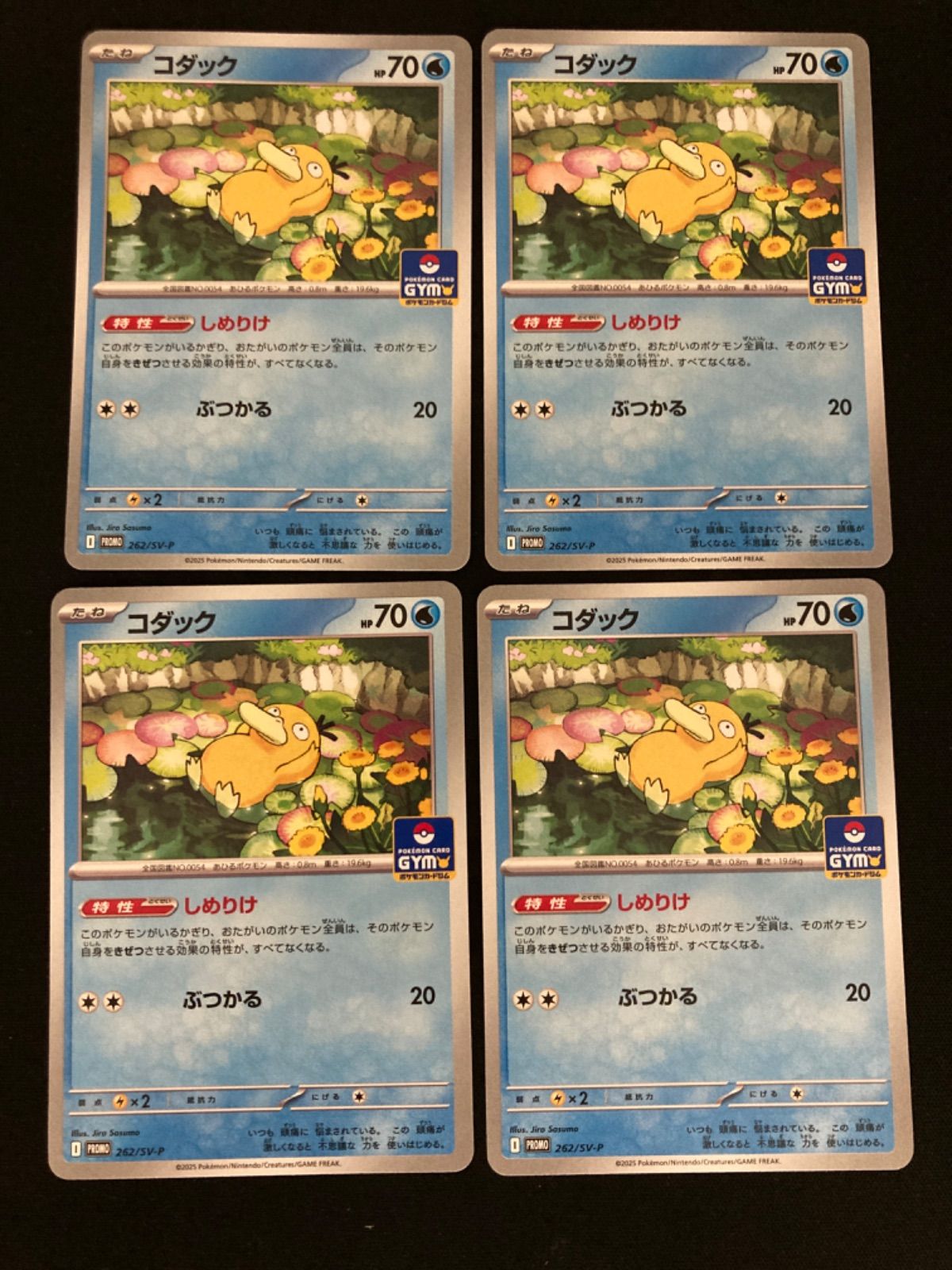 広店】ポケモンカード コダック 262/SV-P 4枚セット ①【362