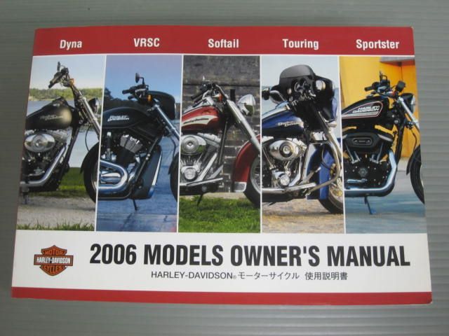 2006 MODELS ハーレーダビッドソン オーナーズマニュアル 取扱説明書