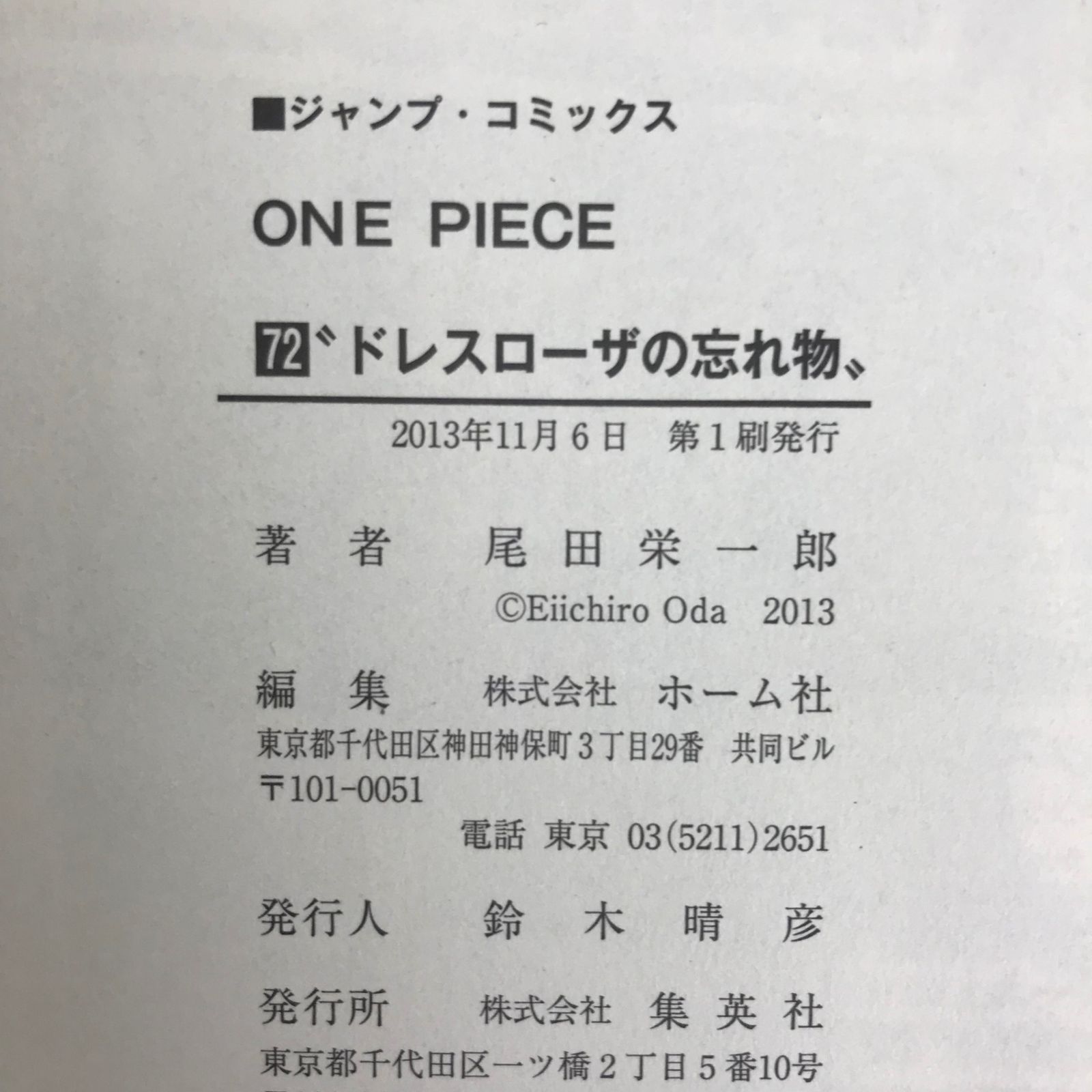初版 ワンピース 72巻/【作者】尾田栄一郎/0225021198-YP