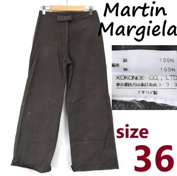 マルタンマルジェラ|Martin Margiela KOKONOEタグ|イタリア製|コットン|ワイドパンツ 36|レディースXS-S|茶 Vintage|Trousers◆cBH448<sale>