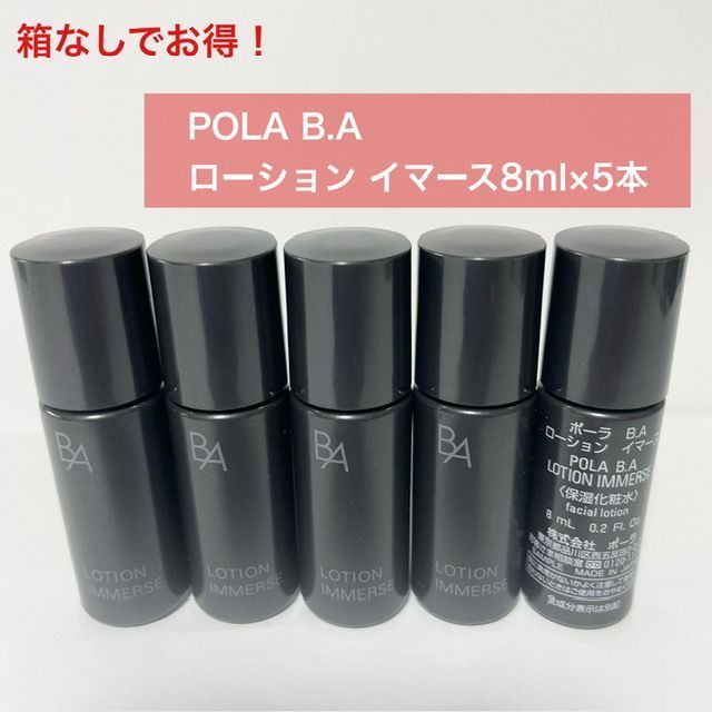 箱なしでお得☆人気化粧水の使いやすいボトルタイプ】POLA B.A 