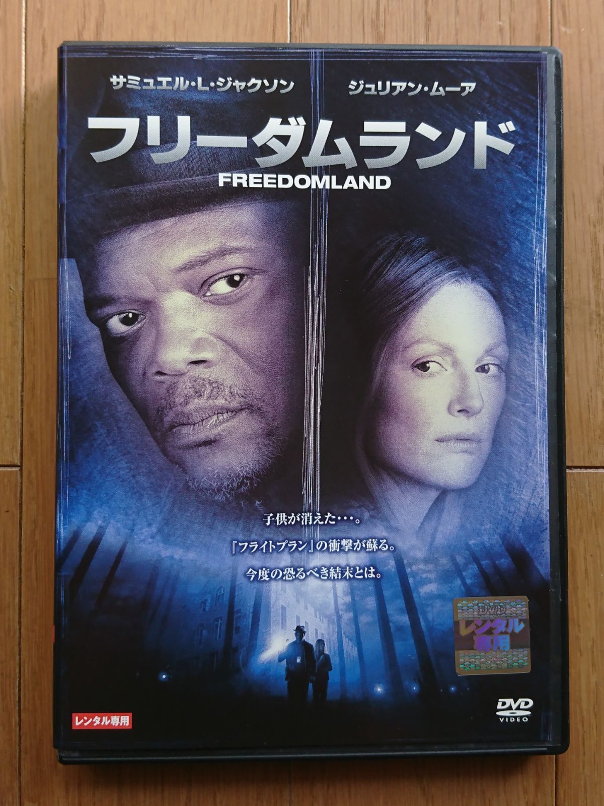 フリーダムランド DVD ジュリアン ムーア - 洋画・外国映画