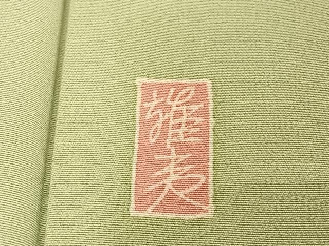 平和屋着物○本加賀友禅作家 岡崎重雄 訪問着 草花文 正絹 逸品  