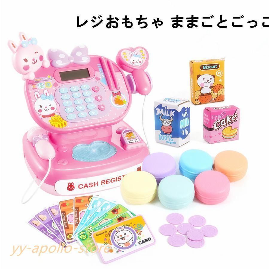 レジおもちゃ ままごとごっこ レジスターセット お店屋さん ごっこ遊び 子供用 キッズ　おままごと レジ おもちゃ お買い物ごっこ