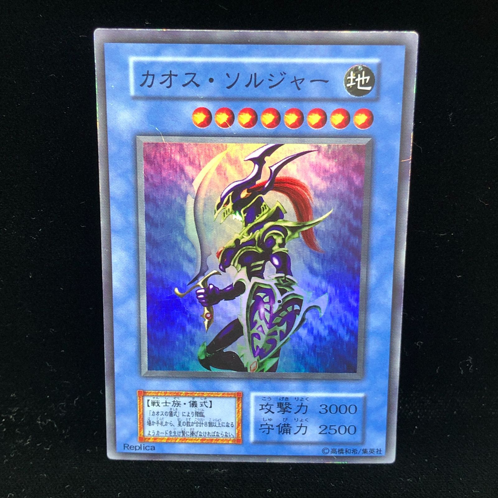 送料無料】 遊戯王 カオス・ソルジャー Replica スーパーレア - メルカリ