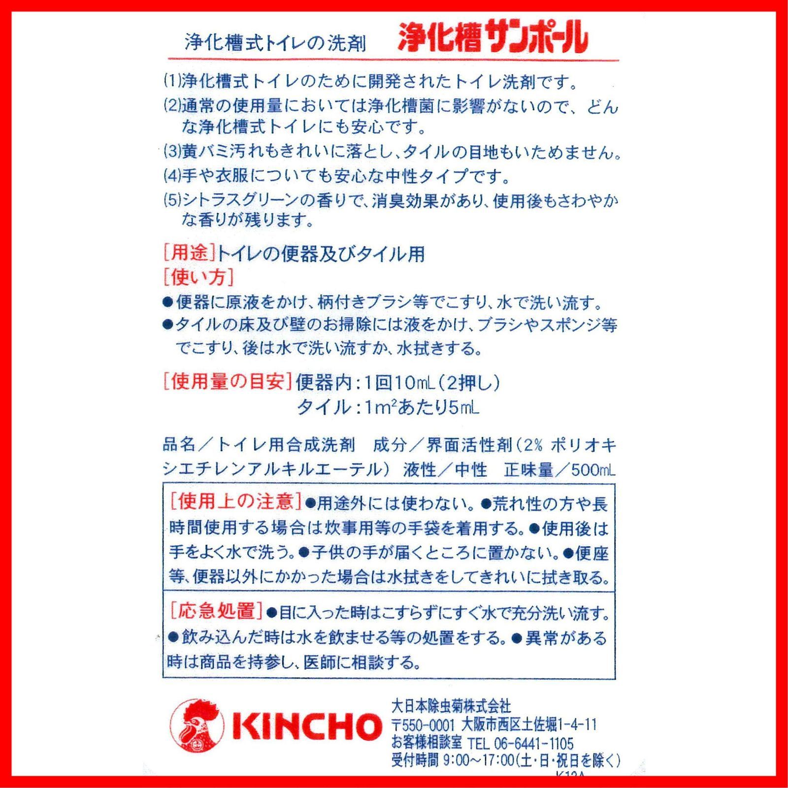 浄化槽サンポール