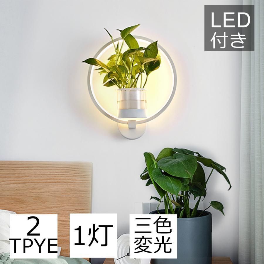 ブラケットライト 北欧 洗面鏡照明 三色変光 花瓶付き 鉢植え 1灯 LED電球 ブラケットライト 北欧 玄関灯 レトロ インテリア 書斎 台所 洗面所 お花 新生活ファッション 工事不要 3年保証 qnK8357